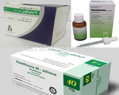 دایمتیکون | قرص دایمتیکون جویدنی| قطره دایمتیکون