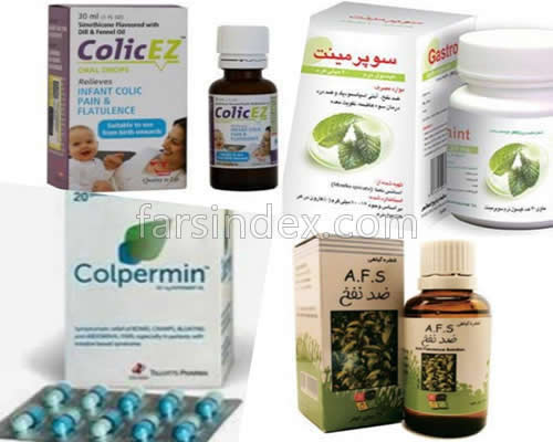 قطره ضد نفخ afs | کلپرمین | سوپرمینت | کولیکز