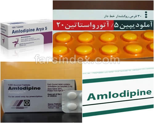 آملوديپين / عوارض جانبی قرص آملودیپین 5 / قرص آملودیپین بزیلات / مسمومیت با آملودیپین / قرص آملودیپین ورم پا / آملودیپین در بارداری / تداخل دارویی آملودیپین / فرق آملوپرس با آملودیپین / عوارض آملودیپین آملوديپين / عوارض جانبی قرص آملودیپین 5 / قرص آملودیپین بزیلات / مسمومیت با آملودیپین / قرص آملودیپین ورم پا / آملودیپین در بارداری / تداخل دارویی آملودیپین / فرق آملوپرس با آملودیپین / عوارض آملودیپین